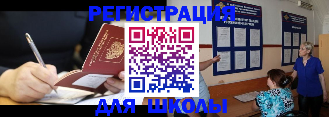 прописка для военкомата в Невеле