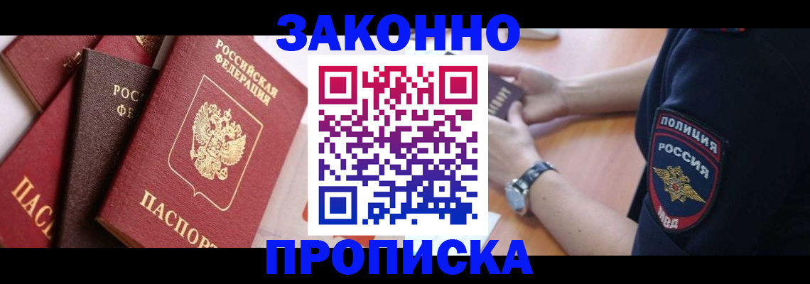 временная регистрация для всех в Невеле